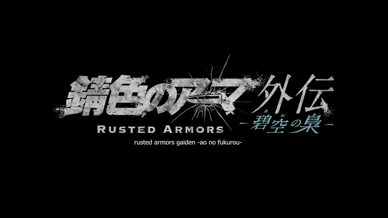 Rusted Armors gaiden  -ao no fukurou- ＜for J-LODlive＞