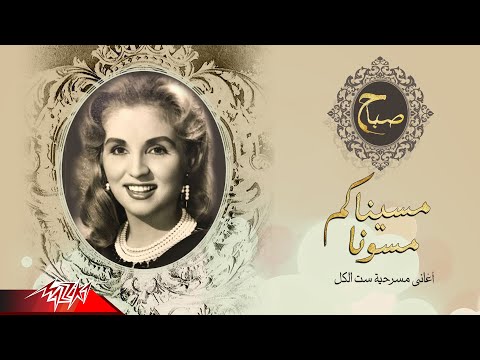مسيناكم مسونا