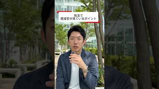#就活 #面接対策 #面接官の本音 #就職活動 #就活生