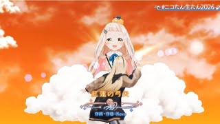 【紅蓮の弓矢】ホロライブ / 虎金妃笑虎