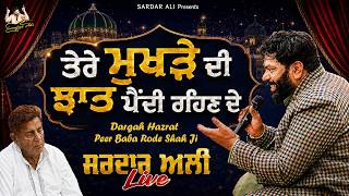 Download lagu Tere Mukhde Di Jhaat Pendi Rehen De || SARDAR ALI || Dargah Hazrat Peer Baba Rode Shah mp3