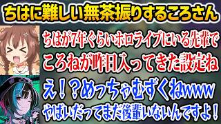 【REPO】ちはに難しい無茶振りするころさんw【戌神ころね 輪堂千速 ホロライブ】