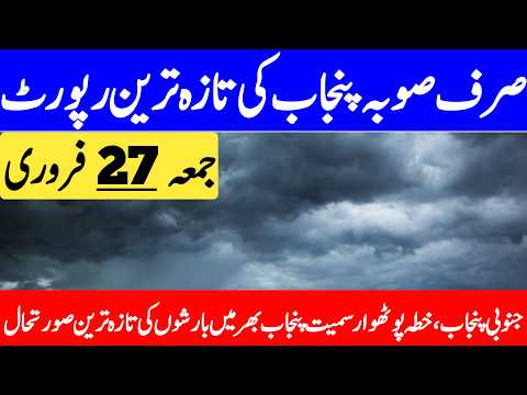Punjab Ka Mosam | Weather Update Today Punjab | South Punjab Weather | Punjab Weather Report