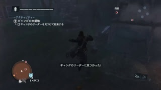 アサシンクリードローグ　適当に放送　ギャングの本拠地　part1