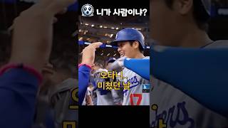 오타니는 사람이 아니무니다