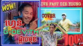 G-Devith [ LIVE FAST DIE YOUNG(COVER)] - [ONE SHOT REACTION]