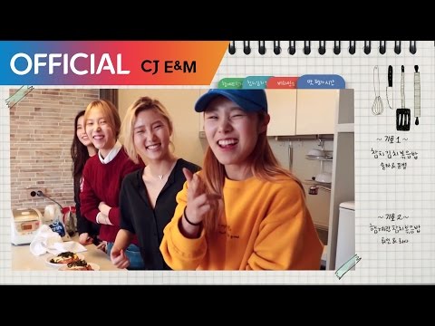 마마무 (MAMAMOO) - 나만의 Recipe (Recipe) MV