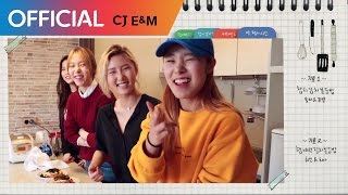 마마무 (MAMAMOO) - 나만의 Recipe (Recipe) MV