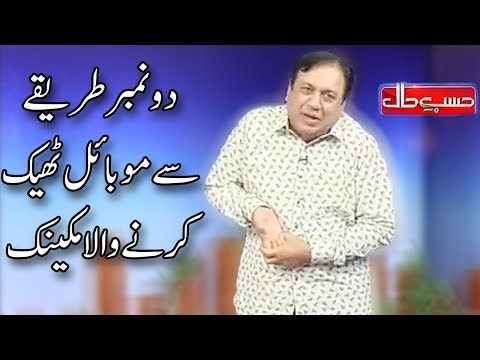 2 Number Tareqay Say Mobile Theek Karnay Wala Mechanic - Hasb e Haal - Dunya News