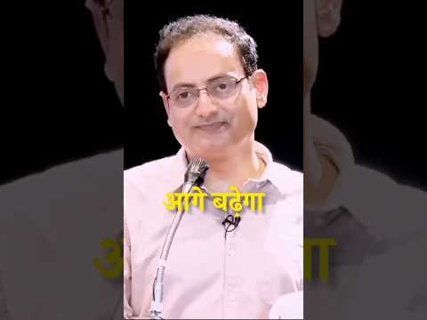 क्या दिमाग वाले लोग ही आगे बढ़ते हैं ?🤔|| Dr. Vikas divyakirti || #motivation #success #shorts #upsc