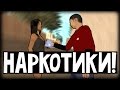 Drug Job 1.0 для GTA San Andreas видео 1