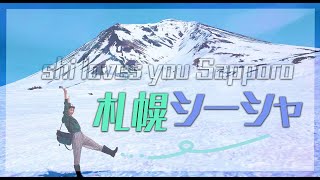 【札幌シーシャ】ホテルみたいにおしゃれなシーシャ屋さん【she loves you Sapporo】