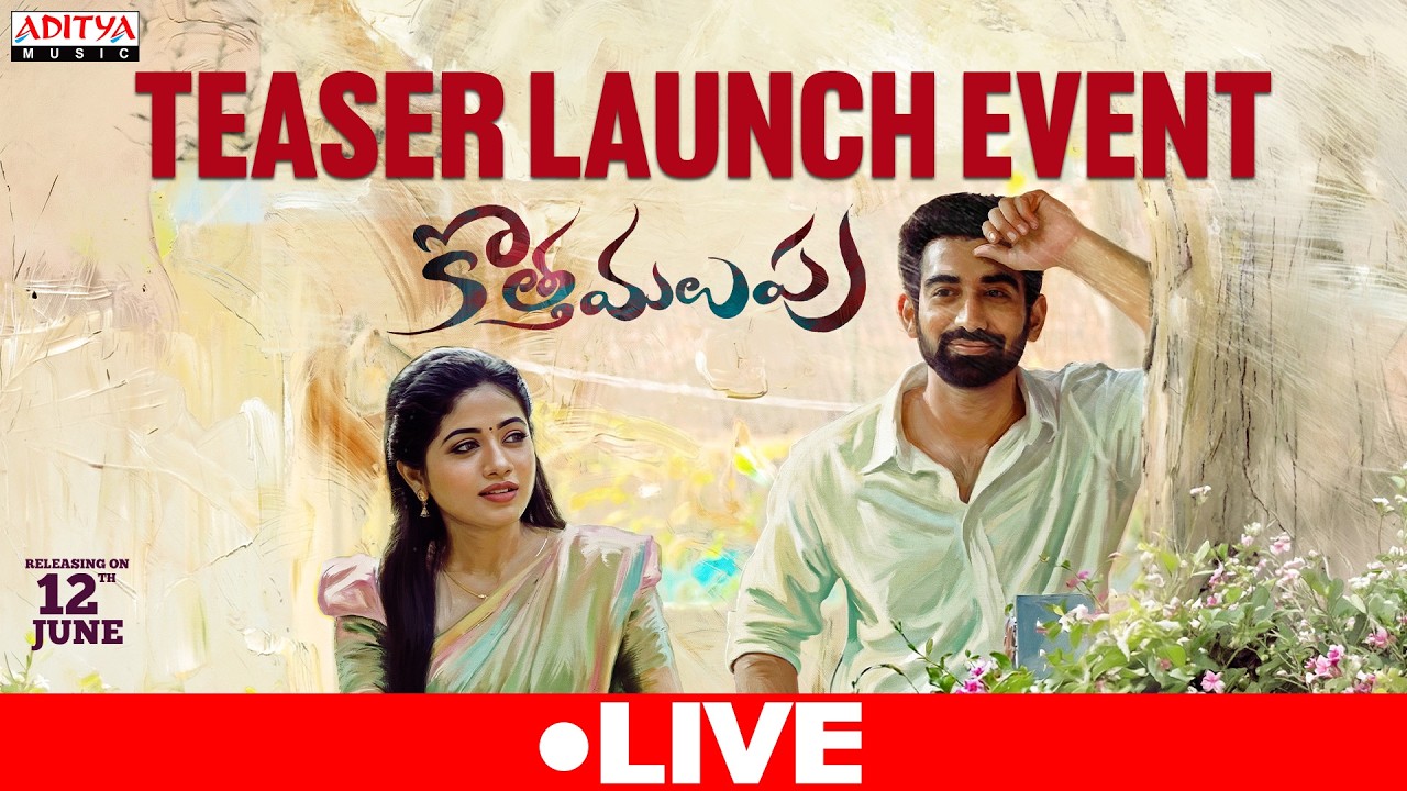 Kotha Malupu Teaser Launch LIVE | Akash Goparaju | Bhairavi | Yaswanth | Tati Balakrishna