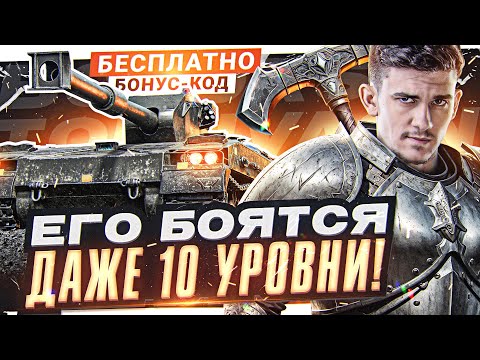 [БЕСПЛАТНО] БОНУС-КОД на Bofors Tornvagn - ЕГО БОЯТСЯ ДАЖЕ 10 УРОВНИ!