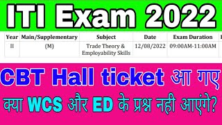 ITI cbt exam hall ticket 2022|| ITI exam 2022 Admit card cbt exam paper hall ticket