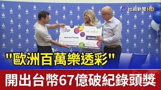 Re: [新聞] 威力彩「為何封牌半小時才開獎」？台彩