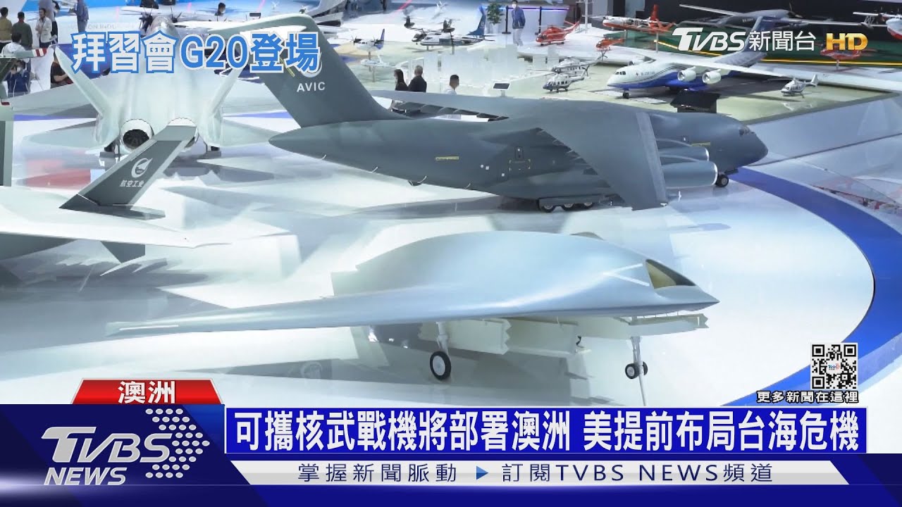 拜習會敲定下周登場！　共軍「第六代戰機」疑曝光