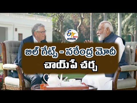 🔴LIVE: Chai Pe Charcha | PM Modi's With  Bill Gates | బిల్‌గేట్స్‌తో ప్రధాని మోదీ చాయ్‌ పే చర్చ Teluguvoice