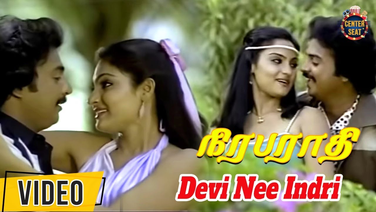 Devi Neeyindri Naanethamma Song Lyrics | Niraparaadhi | Vani Jairam, S. P. Balasubrahmanyam