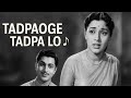 Tadpaoge Tadpa Lo Full Song Lata Mangeshkar Original Vintage Song Shobha Khote Anant Kumar