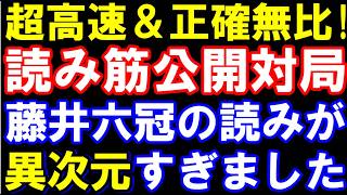 史上初の「読み筋公開対局」！　藤井聡太六冠の読みがあまりにも異次元すぎました…　藤井六冠ー豊島将之九段（主催者許諾済です）　棋譜提供：囲碁・将棋チャンネル
