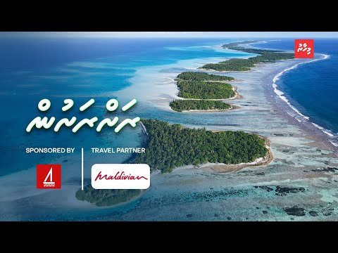 މި ރީތިކަމާއި ފުރިހަމަ ކަމުގެ ތެރެއަށް ގެއްލިފައި