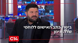 ח"כ אלמוג כהן על ביטול כתב האישום ללוחמי שדה תימן: "מישהו צריך לשלם על ציד המכשפות" (חדשות ערוץ 14) - התמונה מוצגת ישירות מתוך אתר האינטרנט יוטיוב. זכויות היוצרים בתמונה שייכות ליוצרה. קישור קרדיט למקור התוכן נמצא בתוך דף הסרטון