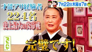 プレバト ３時間 スプレーアート ２２４人の俳句１位が決定 字 Tbsテレビ