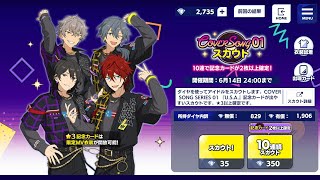 【あんスタ】 COVER SONG 01 スカウト！U.S.A記念カード☆3ガチャ