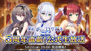 [情報][虛幻] deepone周年直前生放送