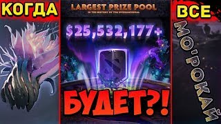 Когда Выйдет Иммортал сундук + Ярость Морокай + Лвела