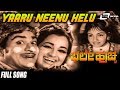 Yaaru Neenu Helu Bhale Huccha Dr Rajkumar Uma Rani Kannada Video Song