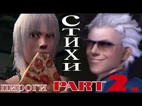 A Trip to Get Ossetian Pies for 400 Rubles! Part 2 ► Devil May Cry 3