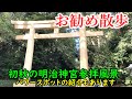 明治神宮参拝【散歩動画】都心にあって清々しい気持ちになれる神聖なスポット。一緒に参拝している気分を味わえます。