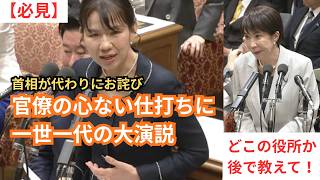 【参政党・豊田真由子】許しがたい官僚の不作為に自らの覚悟を訴える。高市早苗総理も共感【衆議院予算委員会】