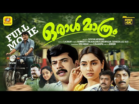 Oral Mathram Malayalam Full Movie | ഒരാൾ മാത്രം Malayalam Movie | Mammootty Full Movie | New Movie