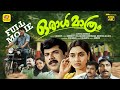 Oral Mathram Malayalam Full Movie ഒരാൾ മാത്രം Malayalam Movie Mammootty Full Mov