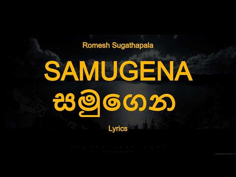 Romesh Sugathapala -  SAMUGENA  | සමුගෙන  (Lyrics)