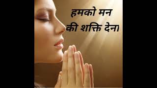 Humko man ki shakti dena || prayer || Rv Music