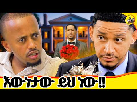 ከ አሸናፊዋ ጋር ግንኙነታቸውን  ቀጥለው ይሆን? ላጤው ከ ካሜራ ጀርባ አስገራሚ ሕይወቱን አጋራን!! #comedianeshetu #messiah #dalas