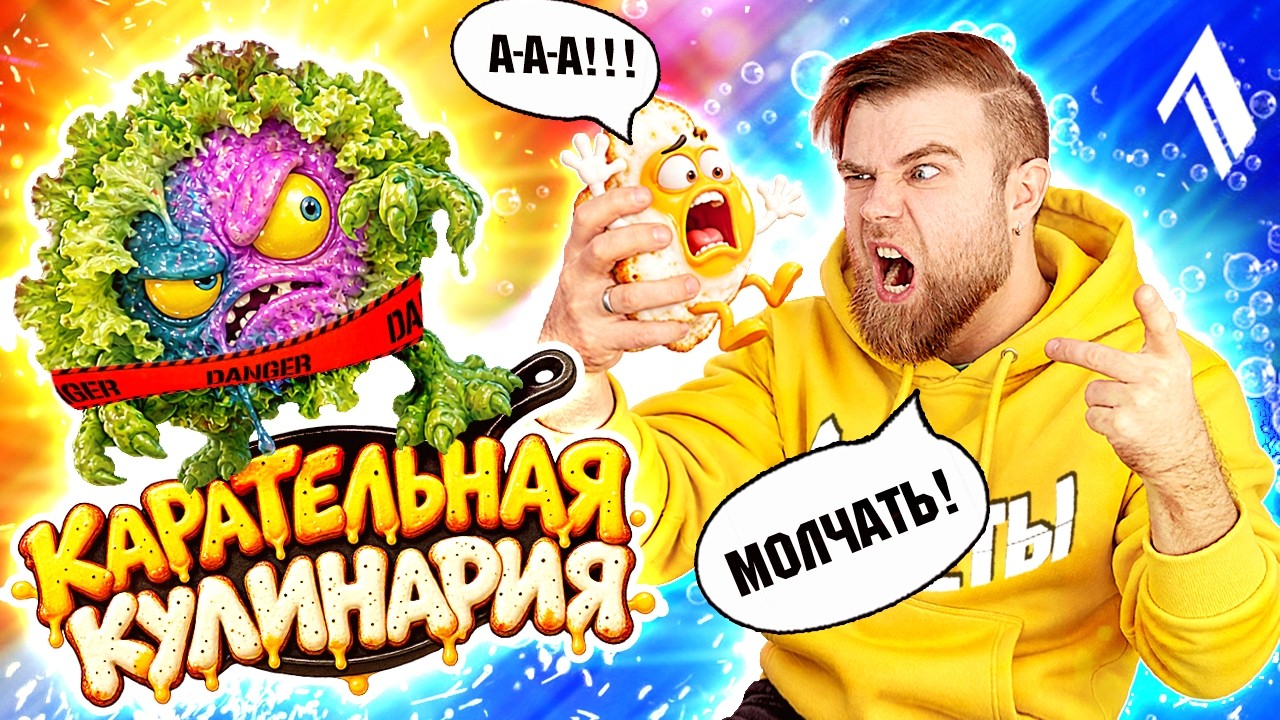 Ваши ЯЙЦА под УГРОЗОЙ! До НИХ добралась КАРАТЕЛЬНАЯ кулинария ПОВАРОВ с Росс