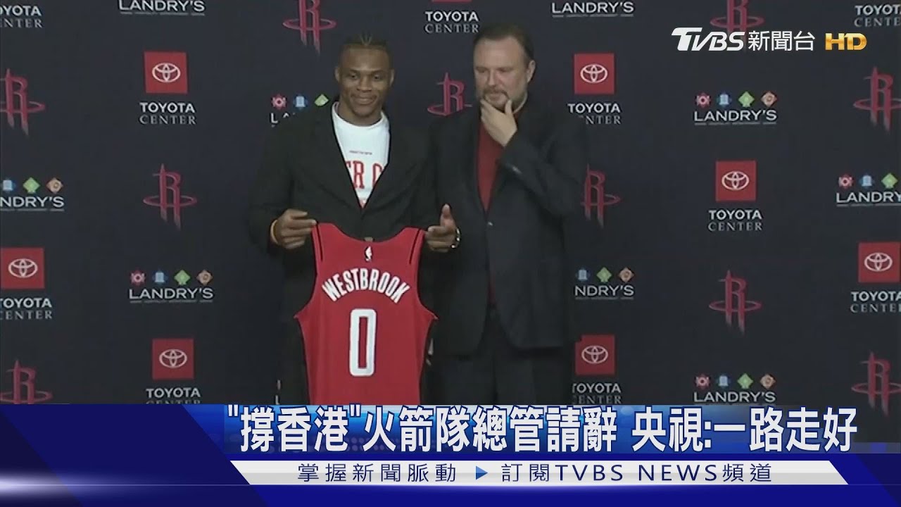 「撐香港」火箭隊總管請辭 央視:一路走好