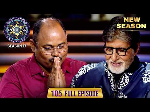 New Season | KBC S17 | Ep. 105 | Full Episode | Game ke beech Kiku ki comedy ne kaise kiya distract?