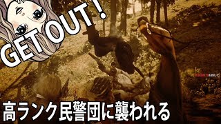 レッドデッドオンライン：高ランク！民警団に襲われるpart2 PK RDO RDR2 Red Dead Redemption 2