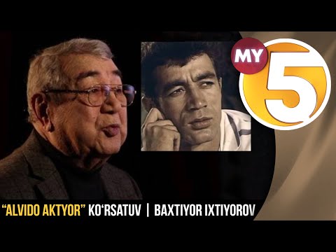 “Alvido aktyor” ko‘rsatuv | Baxtiyor Ixtiyorov