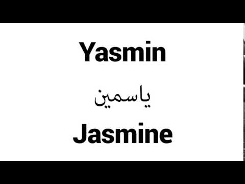 How to Pronounce Yasmin! - Middle Eastern Names