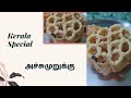 Kerala Special Achu Murukku ️