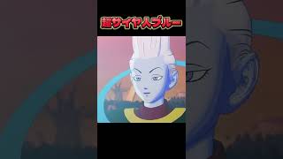 超サイヤ人ブルー‼︎ #ドラゴンボール #ゲーム実況