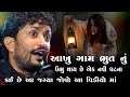 Rajbha Gadhvi E Kari Bhut Ni Vaat Ll New Itihash Ll 2020 Ll Akhu Gaam Bhut Nu Ll
