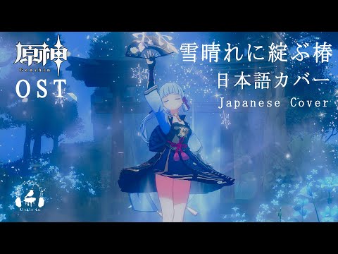 雪霽逢椿